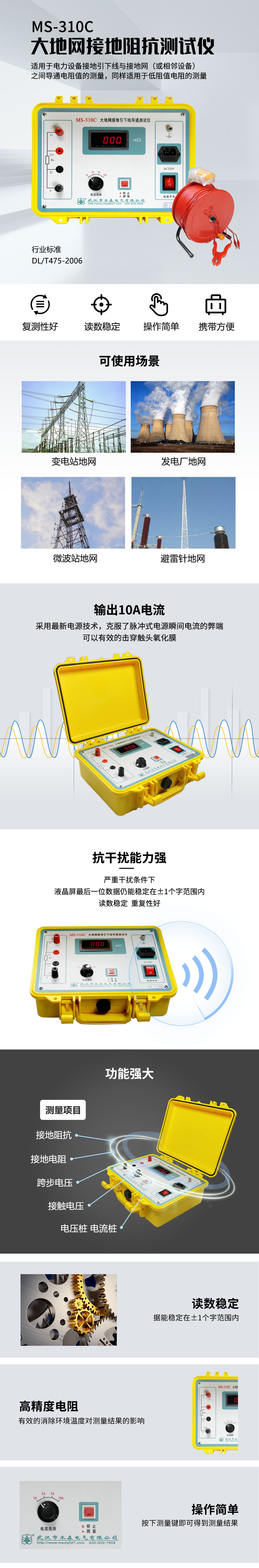 MS-310C接地引下线导通测试